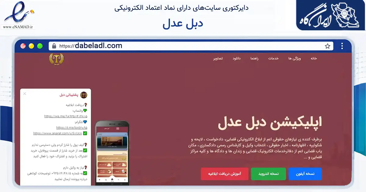 صفحه اصلی سایت دبل عدل به نشانی dabeladl.com که در زمینه مالی، سرمایه‌گذاری و بیمه با مرکزیت تهران فعالیت دارد.