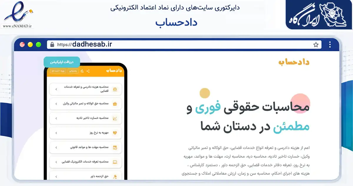 صفحه اصلی سایت دادحساب به نشانی dadhesab.ir که در زمینه مالی، سرمایه‌گذاری و بیمه با مرکزیت شیراز فعالیت دارد.