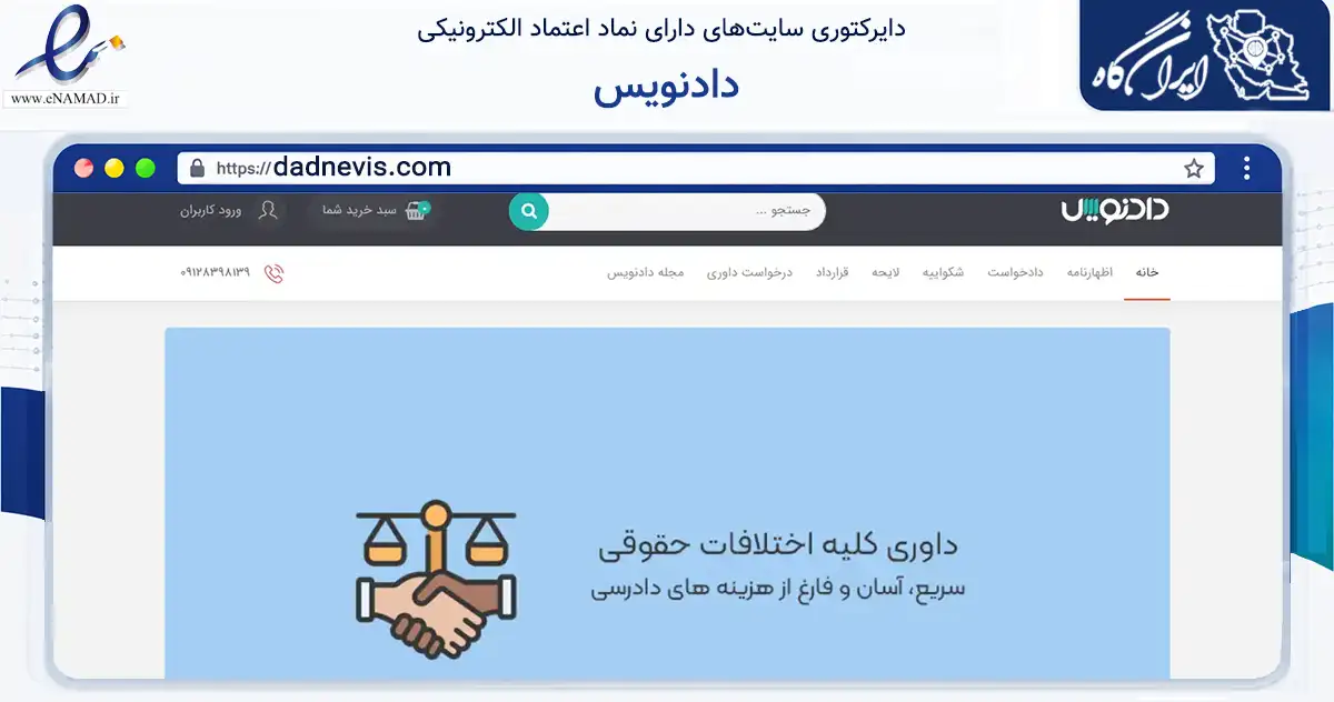 صفحه اصلی سایت دادنویس به نشانی dadnevis.com که در زمینه مالی، سرمایه‌گذاری و بیمه با مرکزیت تهران فعالیت دارد.