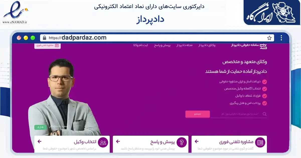 صفحه اصلی سایت دادپرداز به نشانی dadpardaz.com که در زمینه مالی، سرمایه‌گذاری و بیمه با مرکزیت مشهد فعالیت دارد.