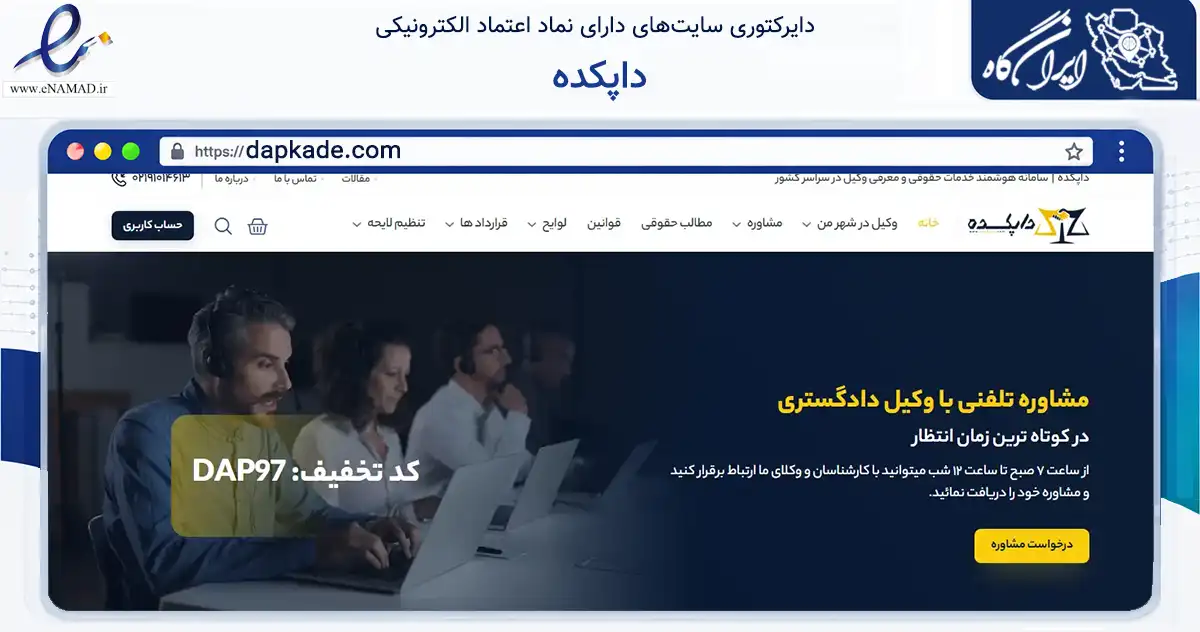 صفحه اصلی سایت داپکده به نشانی dapkade.com که در زمینه مالی، سرمایه‌گذاری و بیمه با مرکزیت مشهد فعالیت دارد.