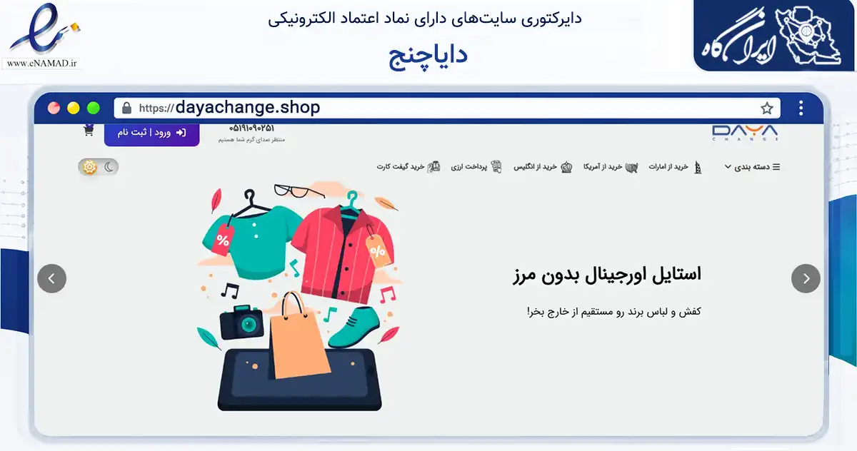صفحه اصلی سایت دایاچنج به نشانی dayachange.shop که در زمینه مالی، سرمایه‌گذاری و بیمه با مرکزیت مشهد فعالیت دارد.