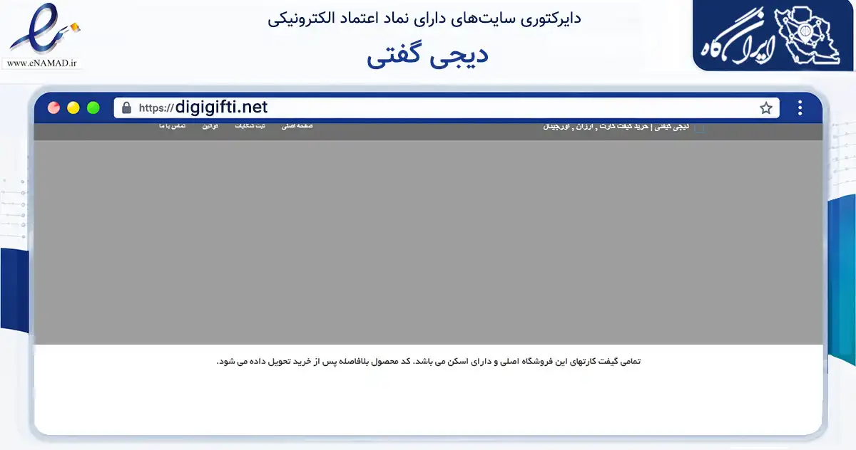 صفحه اصلی سایت دیجی گفتی به نشانی digigifti.net که در زمینه مالی، سرمایه‌گذاری و بیمه با مرکزیت قزوین فعالیت دارد.