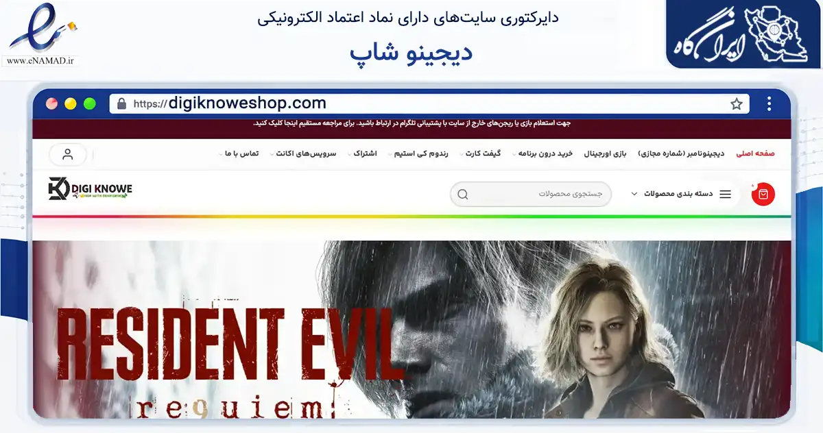 صفحه اصلی سایت دیجینو شاپ به نشانی digiknoweshop.com که در زمینه مالی، سرمایه‌گذاری و بیمه با مرکزیت مشهد فعالیت دارد.