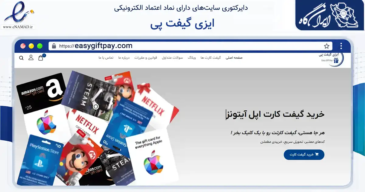 صفحه اصلی سایت ایزی گیفت پی به نشانی easygiftpay.com که در زمینه مالی، سرمایه‌گذاری و بیمه با مرکزیت تهران فعالیت دارد.