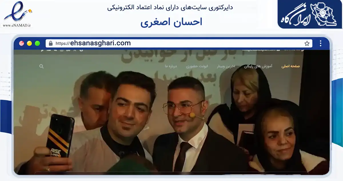 صفحه اصلی سایت احسان اصغری به نشانی ehsanasghari.com که در زمینه مالی، سرمایه‌گذاری و بیمه با مرکزیت کرج فعالیت دارد.