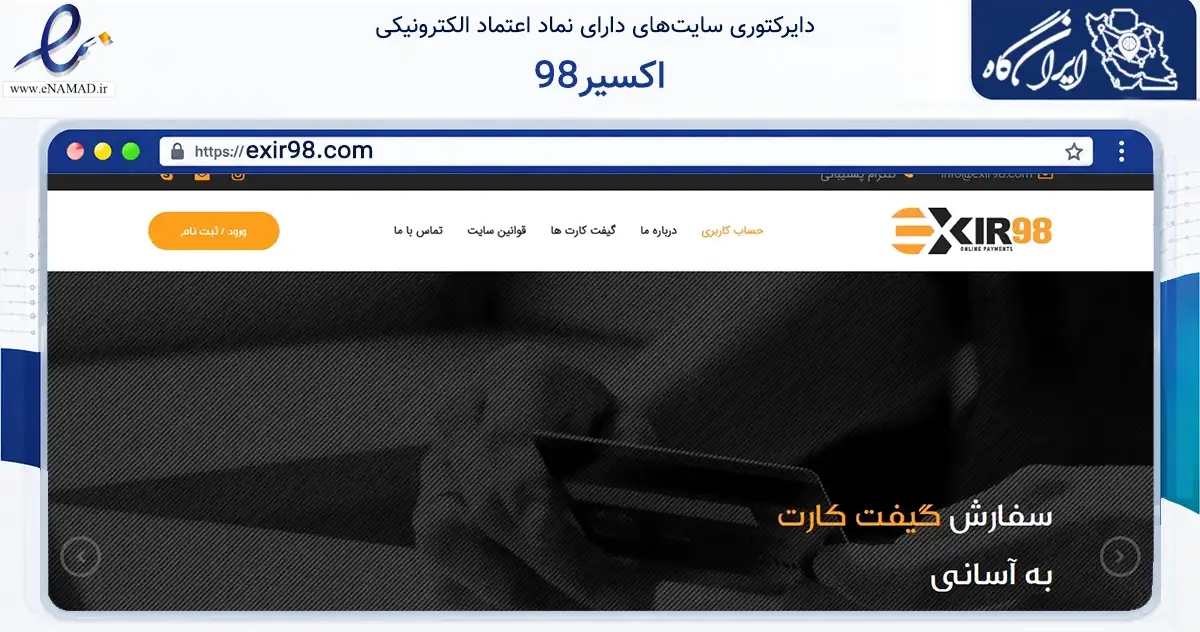 صفحه اصلی سایت اکسیر98 به نشانی exir98.com که در زمینه مالی، سرمایه‌گذاری و بیمه با مرکزیت کرج فعالیت دارد.