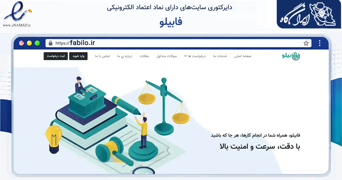 صفحه اصلی سایت فابیلو به نشانی fabilo.ir که در زمینه مالی، سرمایه‌گذاری و بیمه با مرکزیت تهران فعالیت دارد.