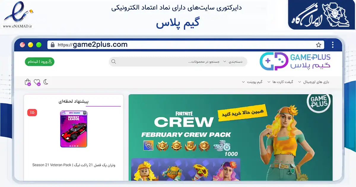 صفحه اصلی سایت گیم پلاس به نشانی game2plus.com که در زمینه مالی، سرمایه‌گذاری و بیمه با مرکزیت کبودرآهنگ فعالیت دارد.
