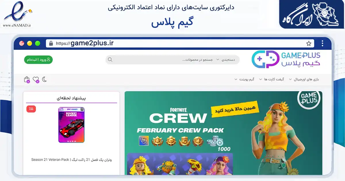 صفحه اصلی سایت گیم پلاس به نشانی game2plus.ir که در زمینه مالی، سرمایه‌گذاری و بیمه با مرکزیت کبودرآهنگ فعالیت دارد.