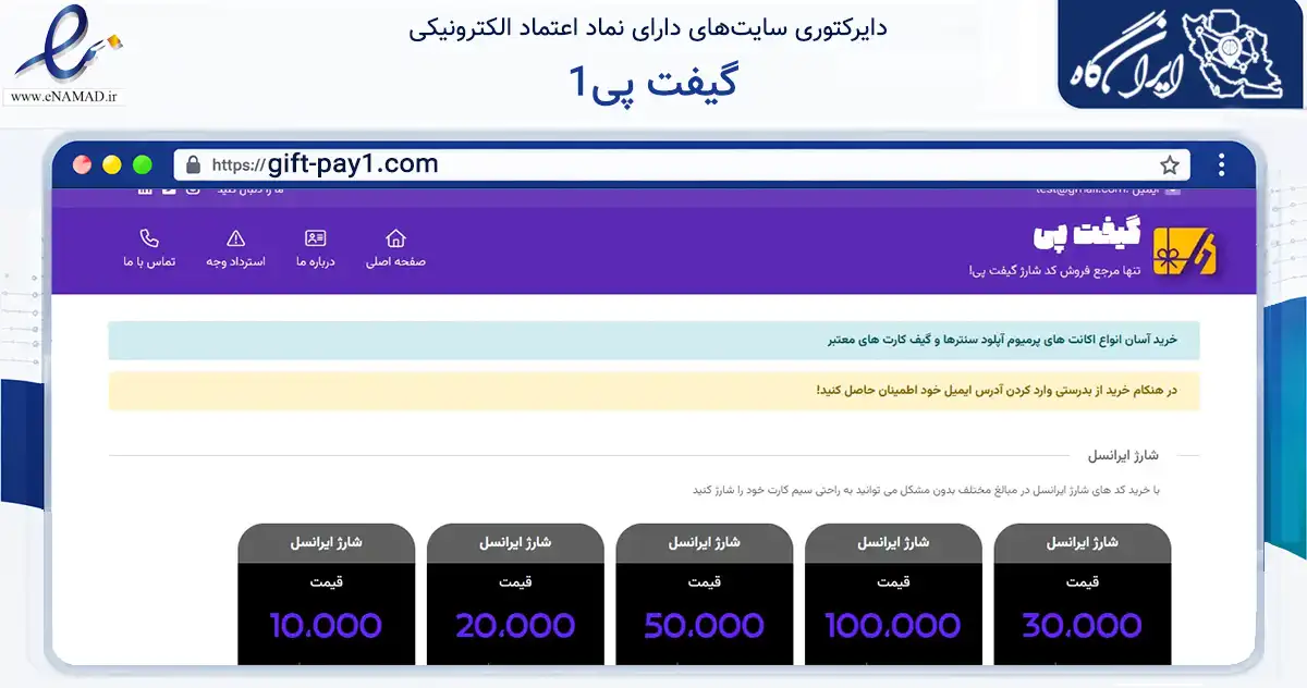 صفحه اصلی سایت گیفت پی1 به نشانی gift-pay1.com که در زمینه مالی، سرمایه‌گذاری و بیمه با مرکزیت میاندوآب فعالیت دارد.