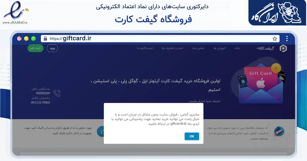 صفحه اصلی سایت فروشگاه گیفت کارت به نشانی giftcard.ir که در زمینه مالی، سرمایه‌گذاری و بیمه با مرکزیت تهران فعالیت دارد.