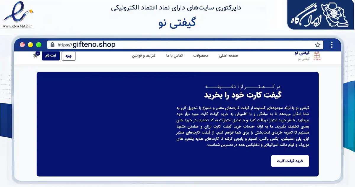 صفحه اصلی سایت گیفتی نو به نشانی gifteno.shop که در زمینه مالی، سرمایه‌گذاری و بیمه با مرکزیت کرج فعالیت دارد.