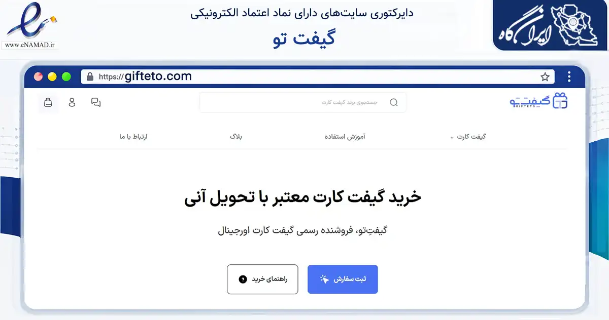 صفحه اصلی سایت گیفت تو به نشانی gifteto.com که در زمینه مالی، سرمایه‌گذاری و بیمه با مرکزیت شیراز فعالیت دارد.