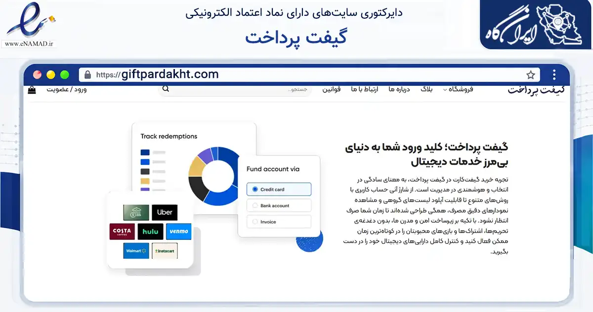 صفحه اصلی سایت گیفت پرداخت به نشانی giftpardakht.com که در زمینه مالی، سرمایه‌گذاری و بیمه با مرکزیت کرج فعالیت دارد.