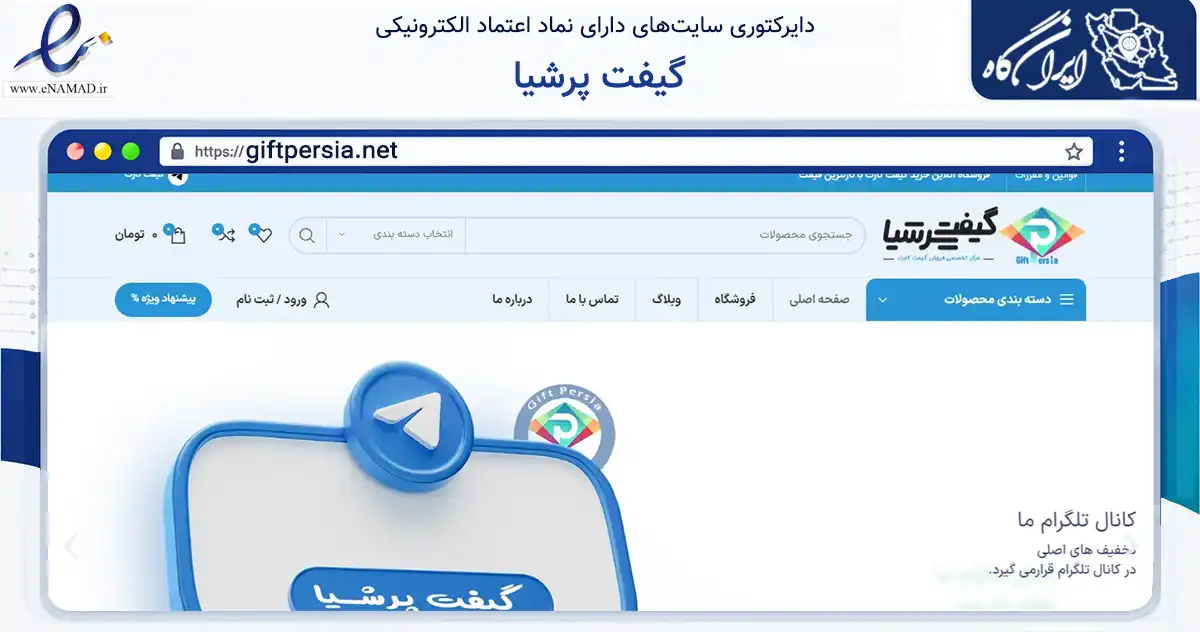 صفحه اصلی سایت گیفت پرشیا به نشانی giftpersia.net که در زمینه مالی، سرمایه‌گذاری و بیمه با مرکزیت لنگرود فعالیت دارد.