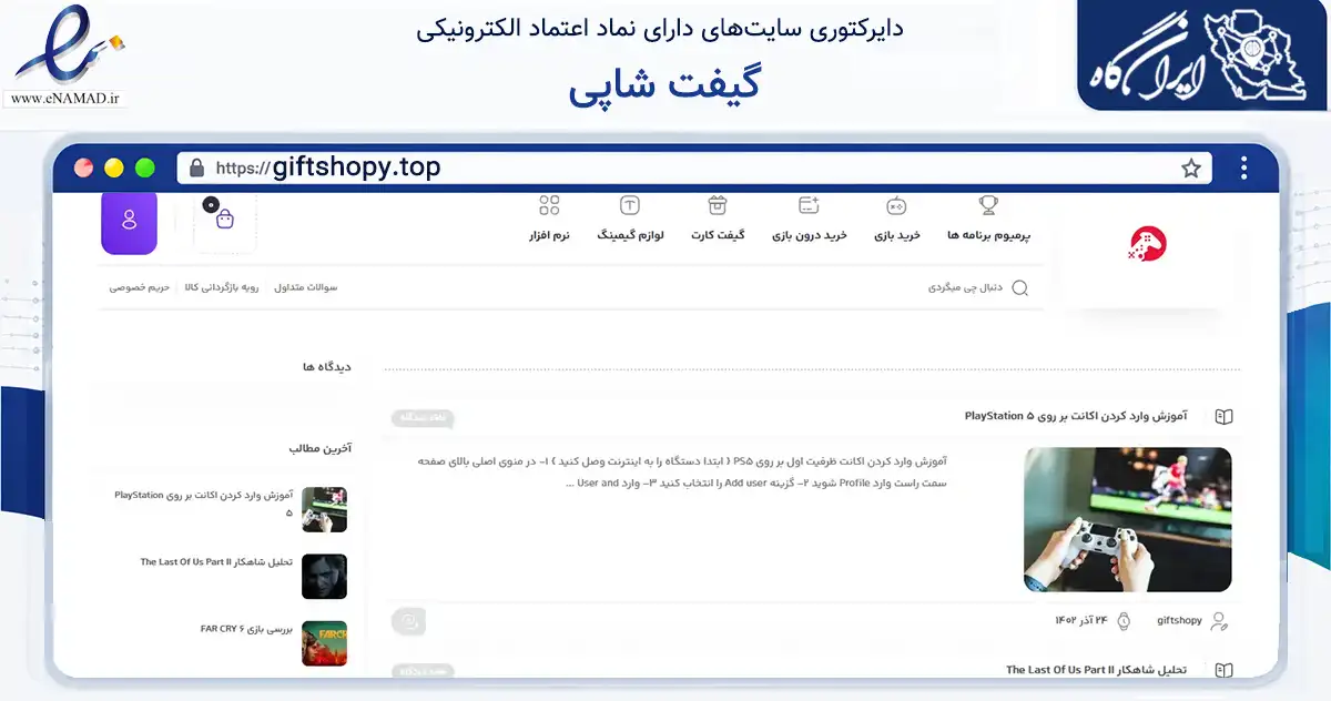 صفحه اصلی سایت گیفت شاپی به نشانی giftshopy.top که در زمینه مالی، سرمایه‌گذاری و بیمه با مرکزیت بردسکن فعالیت دارد.