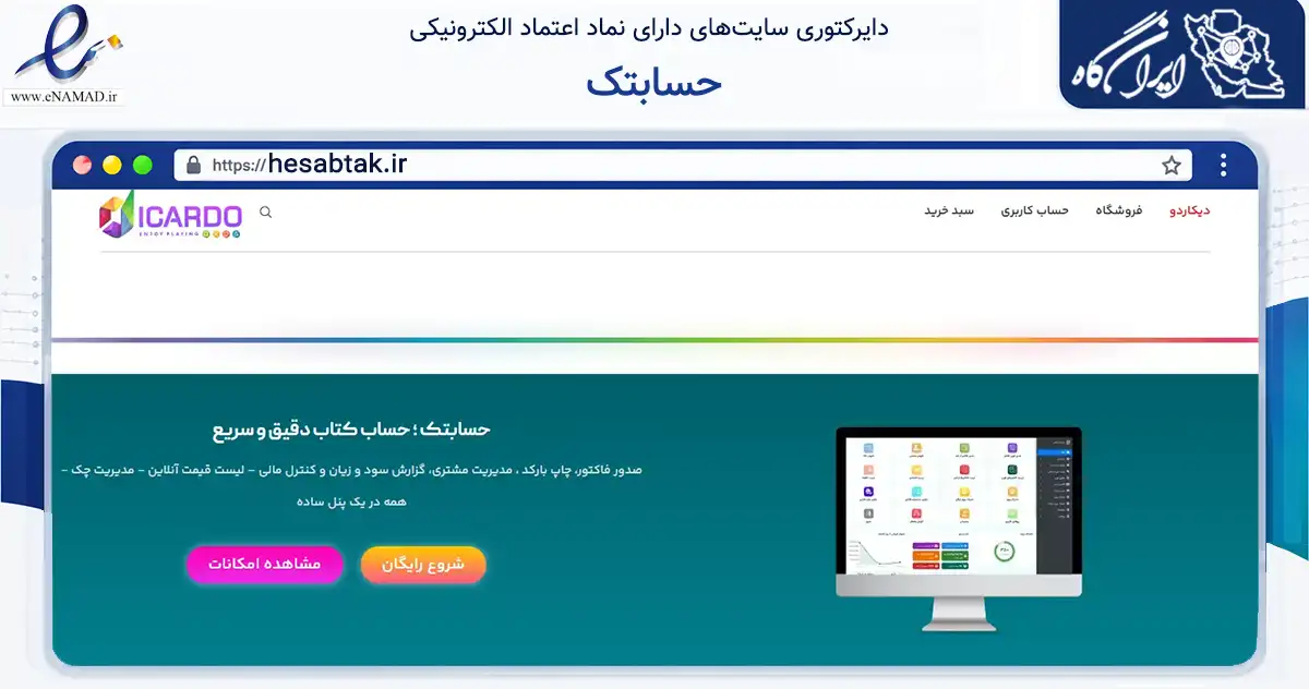 صفحه اصلی سایت حسابتک به نشانی hesabtak.ir که در زمینه مالی، سرمایه‌گذاری و بیمه با مرکزیت کرج فعالیت دارد.