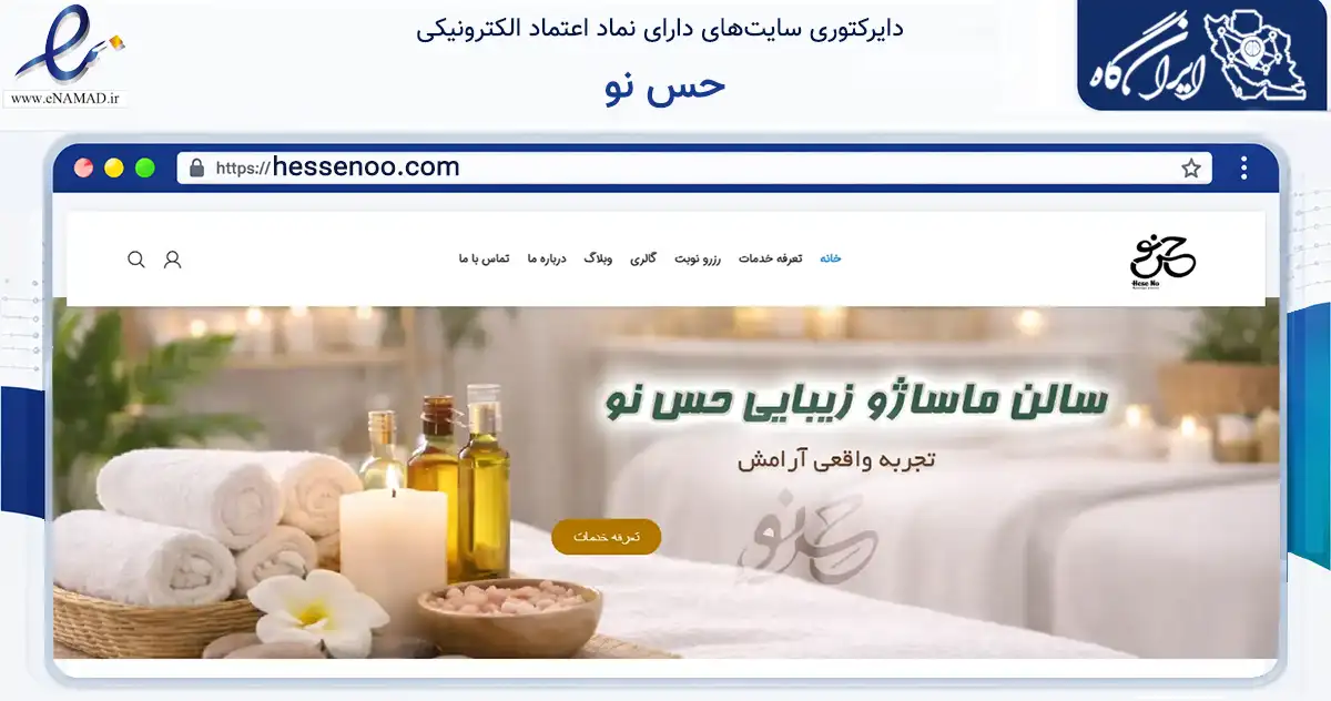 صفحه اصلی سایت حس نو به نشانی hessenoo.com که در زمینه مالی، سرمایه‌گذاری و بیمه با مرکزیت تهران فعالیت دارد.