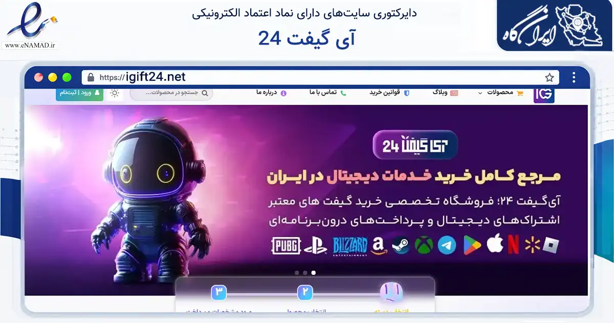 صفحه اصلی سایت آی گیفت 24 به نشانی igift24.net که در زمینه مالی، سرمایه‌گذاری و بیمه با مرکزیت تهران فعالیت دارد.