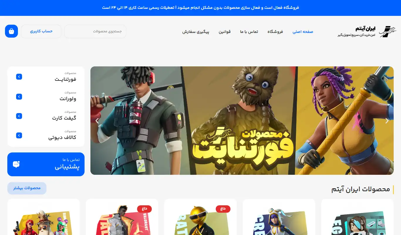 صفحه اصلی سایت ایران آیتم به نشانی iran-item.ir که در زمینه مالی، سرمایه‌گذاری و بیمه با مرکزیت تهران فعالیت دارد.