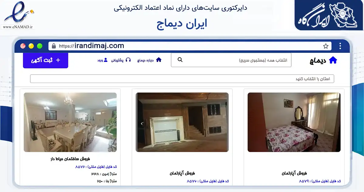 صفحه اصلی سایت ایران دیماج به نشانی irandimaj.com که در زمینه مالی، سرمایه‌گذاری و بیمه با مرکزیت ارومیه فعالیت دارد.