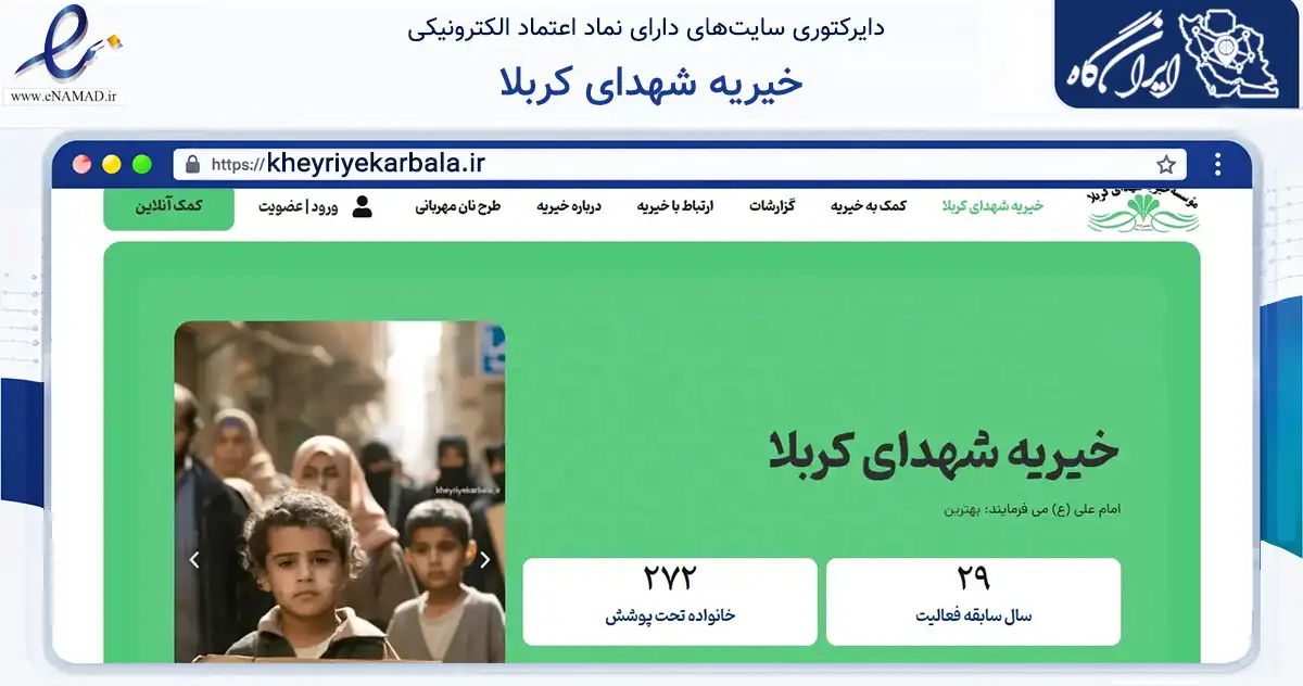 صفحه اصلی سایت خیریه شهدای کربلا به نشانی kheyriyekarbala.ir که در زمینه مالی، سرمایه‌گذاری و بیمه با مرکزیت شیراز فعالیت دارد.