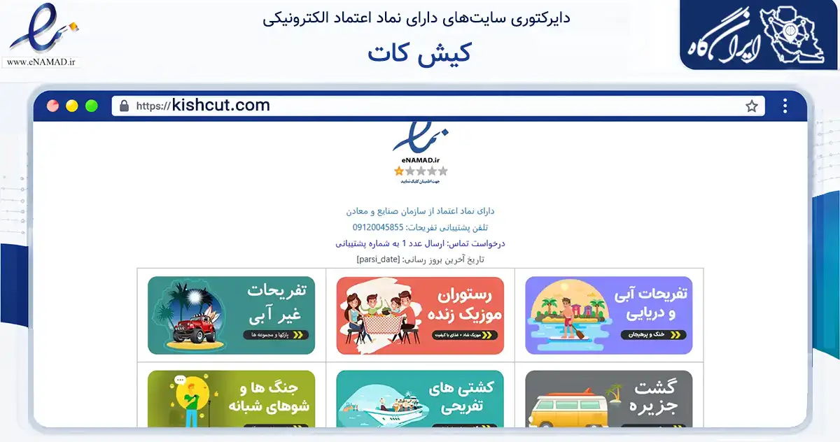 صفحه اصلی سایت کیش کات به نشانی kishcut.com که در زمینه مالی، سرمایه‌گذاری و بیمه با مرکزیت شیراز فعالیت دارد.