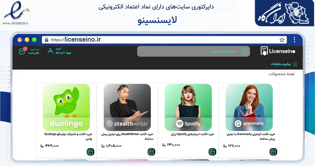 صفحه اصلی سایت لایسنسینو به نشانی licenseino.ir که در زمینه مالی، سرمایه‌گذاری و بیمه با مرکزیت تهران فعالیت دارد.