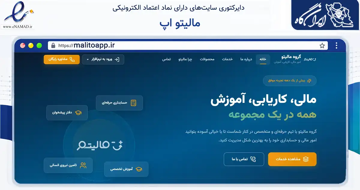 صفحه اصلی سایت مالیتو اپ به نشانی malitoapp.ir که در زمینه مالی، سرمایه‌گذاری و بیمه با مرکزیت دزفول فعالیت دارد.