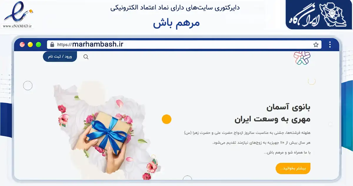 صفحه اصلی سایت مرهم باش به نشانی marhambash.ir که در زمینه مالی، سرمایه‌گذاری و بیمه با مرکزیت قم فعالیت دارد.