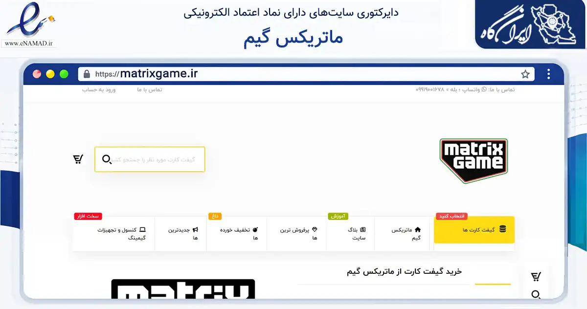 صفحه اصلی سایت ماتریکس گیم به نشانی matrixgame.ir که در زمینه مالی، سرمایه‌گذاری و بیمه با مرکزیت نیر فعالیت دارد.