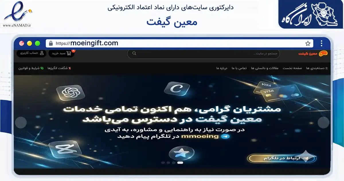 صفحه اصلی سایت معین گیفت به نشانی moeingift.com که در زمینه مالی، سرمایه‌گذاری و بیمه با مرکزیت یزد فعالیت دارد.