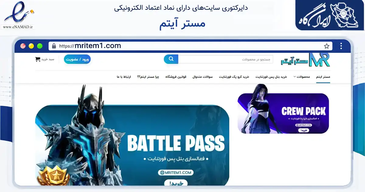 صفحه اصلی سایت مستر آیتم به نشانی mritem1.com که در زمینه مالی، سرمایه‌گذاری و بیمه با مرکزیت اصفهان فعالیت دارد.