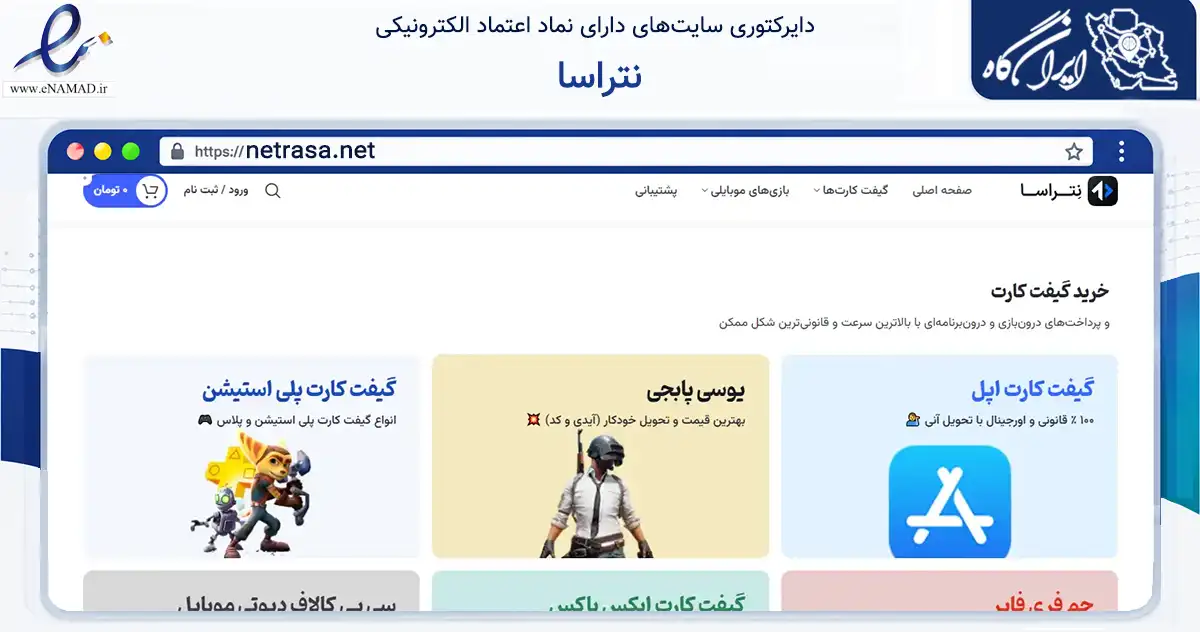صفحه اصلی سایت نتراسا به نشانی netrasa.net که در زمینه مالی، سرمایه‌گذاری و بیمه با مرکزیت گنبدکاووس فعالیت دارد.