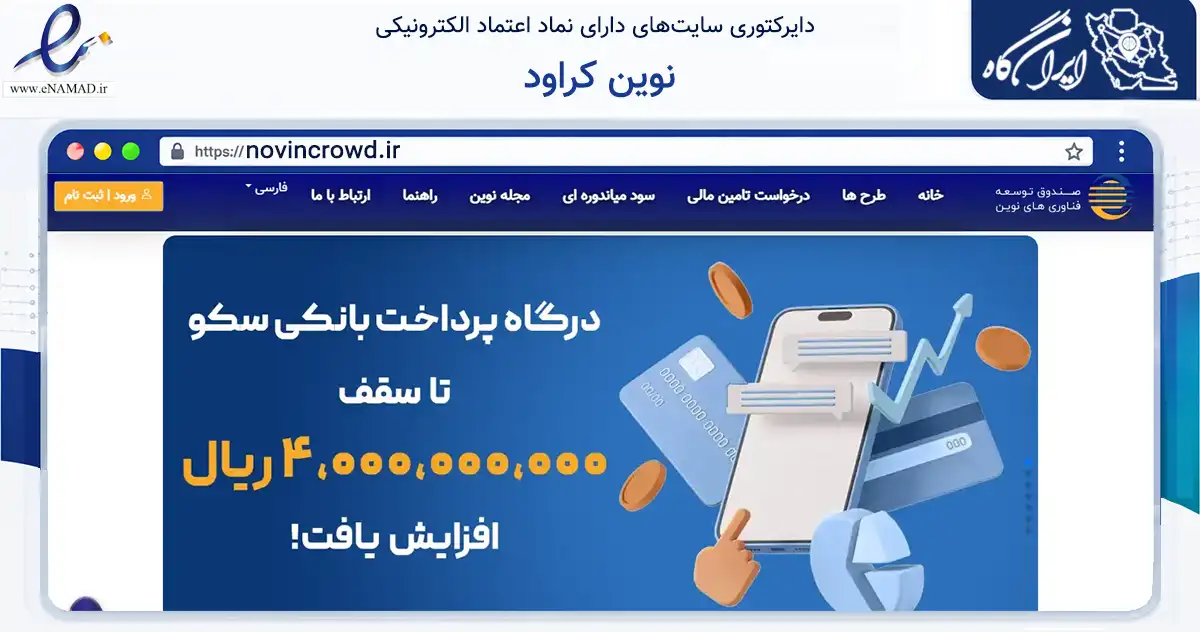 صفحه اصلی سایت نوین کراود به نشانی novincrowd.ir که در زمینه مالی، سرمایه‌گذاری و بیمه با مرکزیت پردیس فعالیت دارد.