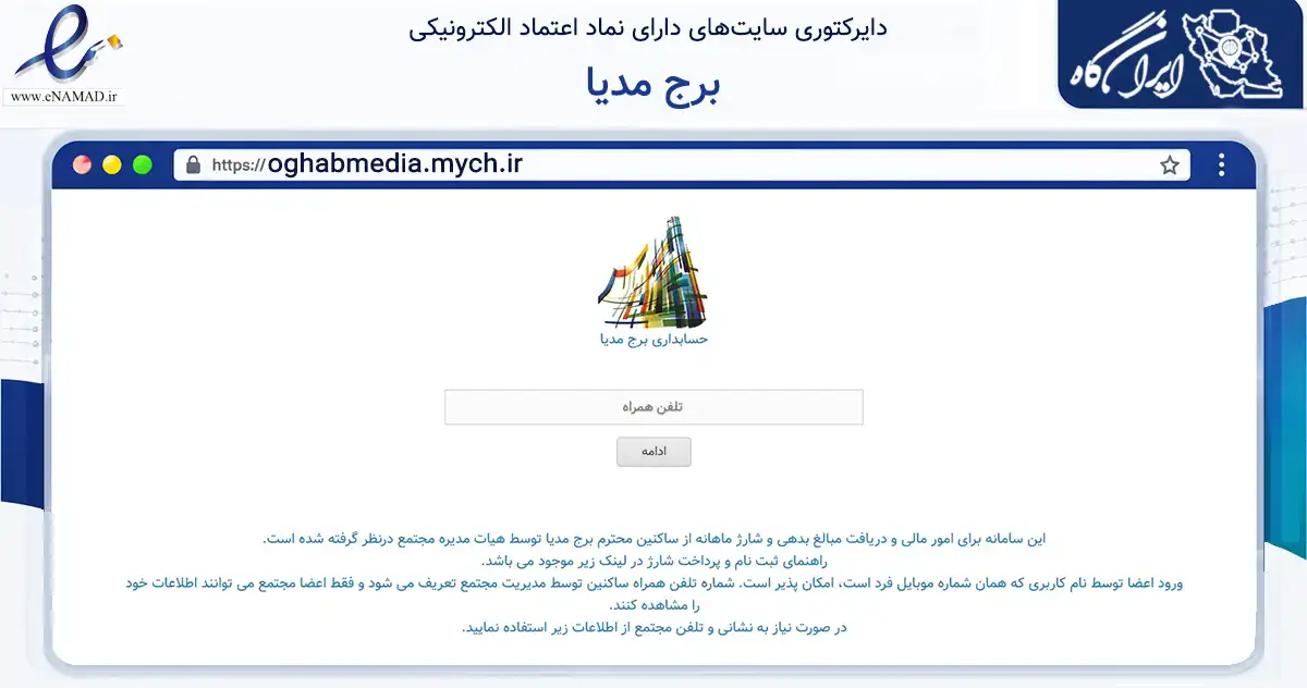 صفحه اصلی سایت برج مدیا به نشانی oghabmedia.mych.ir که در زمینه مالی، سرمایه‌گذاری و بیمه با مرکزیت تهران فعالیت دارد.