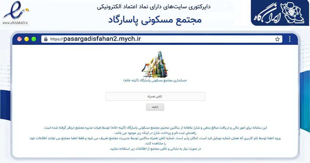 صفحه اصلی سایت مجتمع مسکونی پاسارگاد به نشانی pasargadisfahan2.mych.ir که در زمینه مالی، سرمایه‌گذاری و بیمه با مرکزیت اصفهان فعالیت دارد.