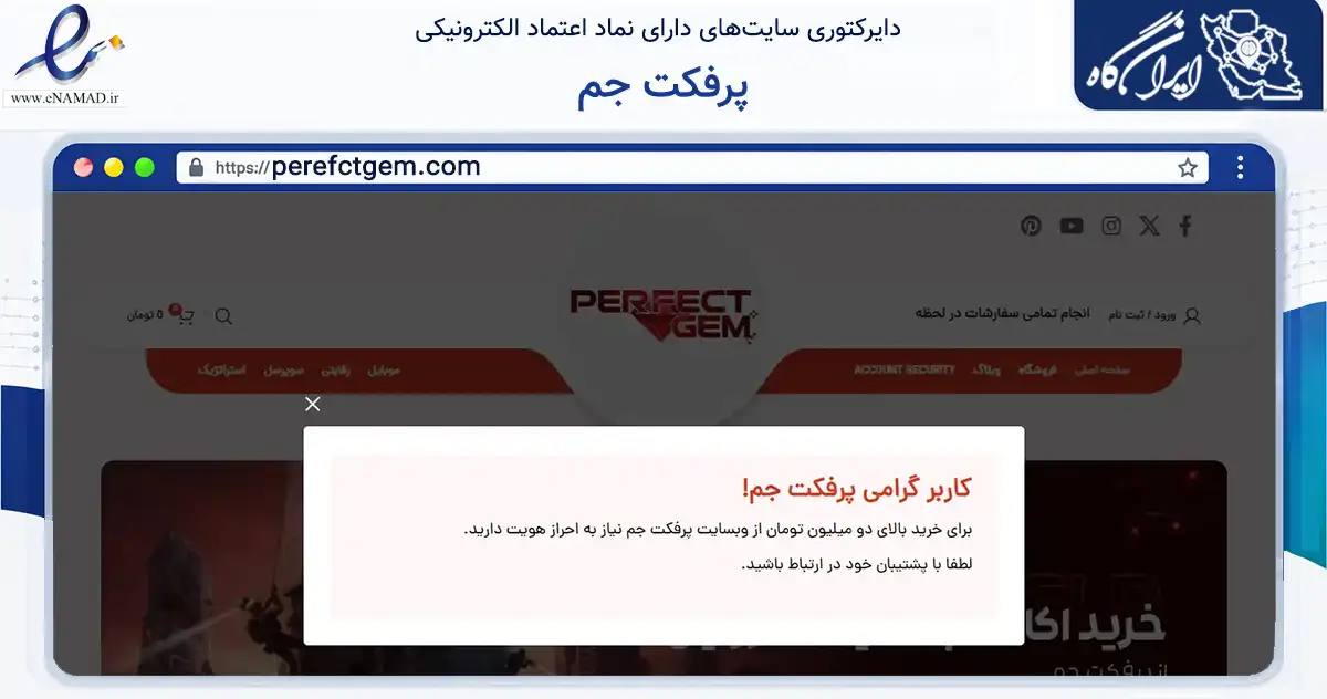 صفحه اصلی سایت پرفکت جم به نشانی perefctgem.com که در زمینه مالی، سرمایه‌گذاری و بیمه با مرکزیت مرودشت فعالیت دارد.