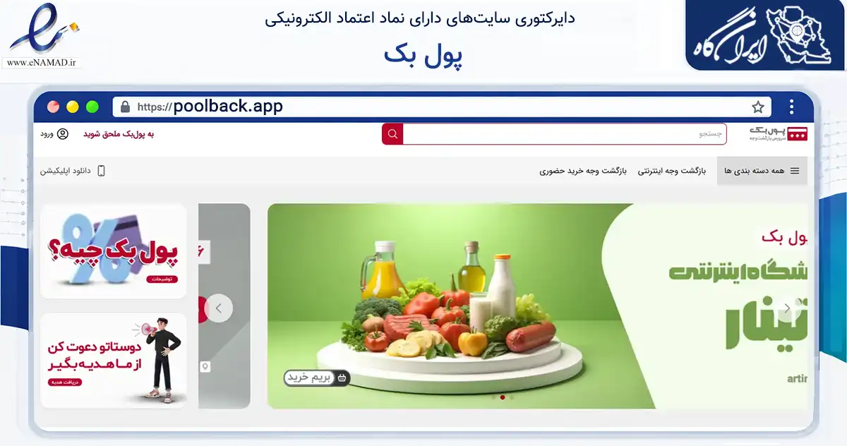 صفحه اصلی سایت پول بک به نشانی poolback.app که در زمینه مالی، سرمایه‌گذاری و بیمه با مرکزیت شیراز فعالیت دارد.