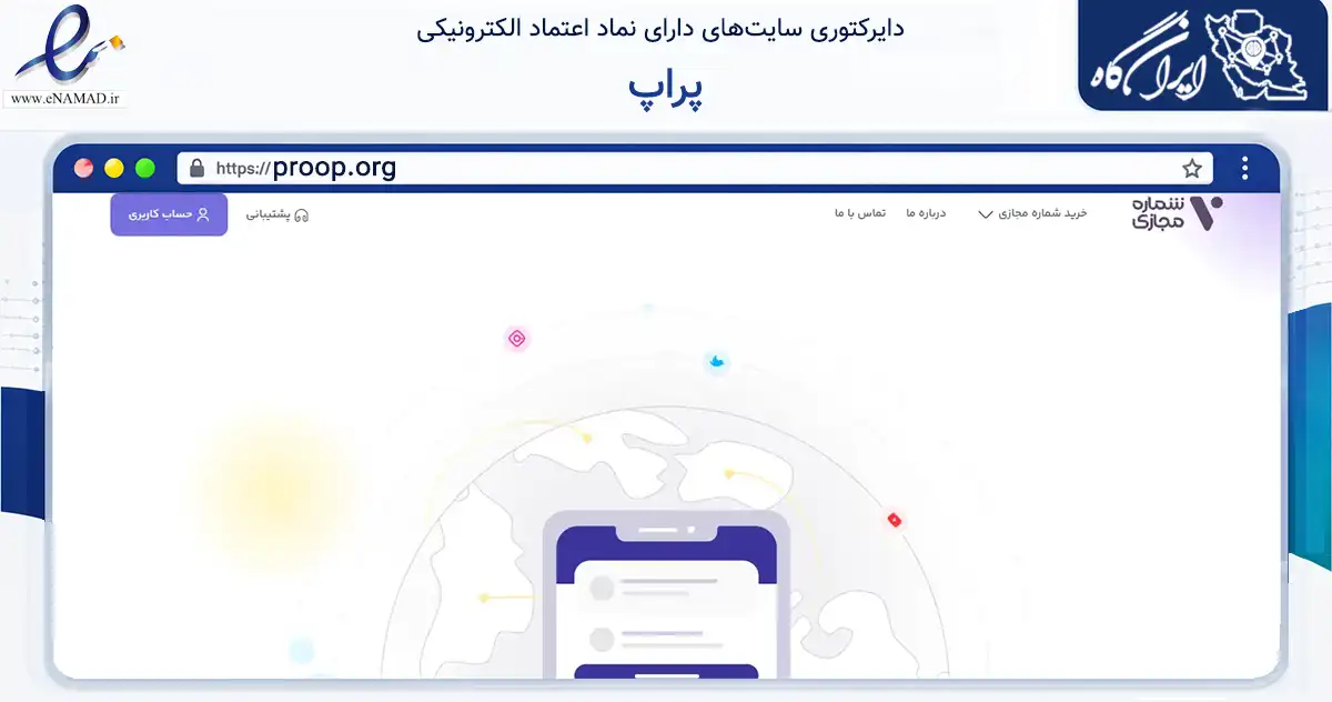 صفحه اصلی سایت پراپ به نشانی proop.org که در زمینه مالی، سرمایه‌گذاری و بیمه با مرکزیت مشهد فعالیت دارد.
