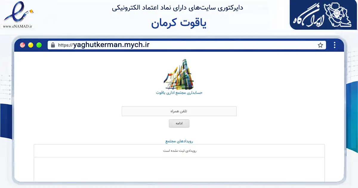 صفحه اصلی سایت یاقوت کرمان به نشانی yaghutkerman.mych.ir که در زمینه مالی، سرمایه‌گذاری و بیمه با مرکزیت کرمان فعالیت دارد.