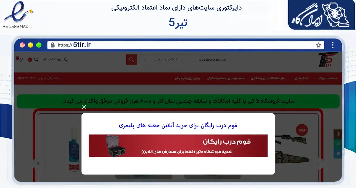 صفحه اصلی سایت 5تیر به نشانی 5tir.ir که در زمینه گردشگری، ورزش و سرگرمی با مرکزیت تهران فعالیت دارد.