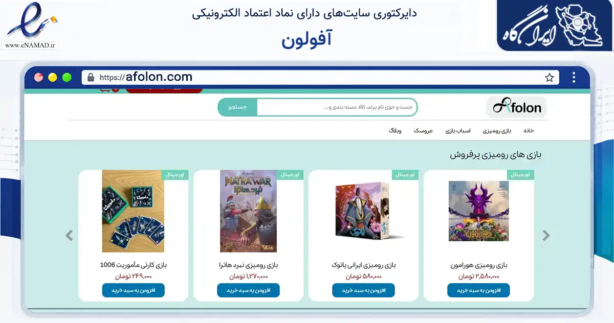 صفحه اصلی سایت آفولون به نشانی afolon.com که در زمینه گردشگری، ورزش و سرگرمی با مرکزیت شمیرانات فعالیت دارد.