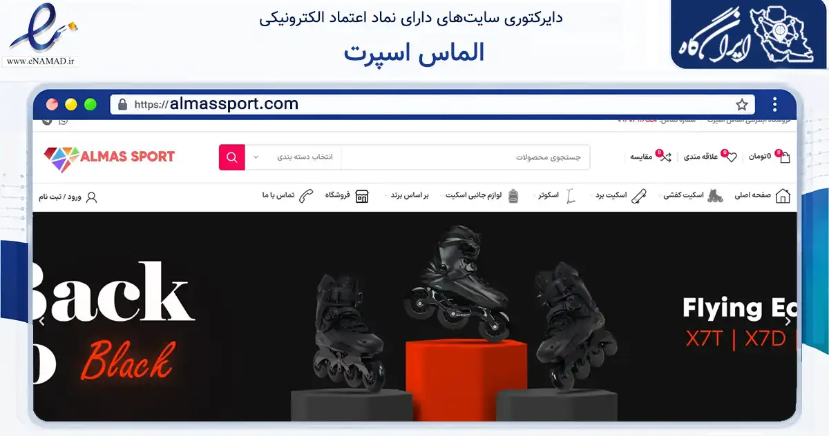 صفحه اصلی سایت الماس اسپرت به نشانی almassport.com که در زمینه گردشگری، ورزش و سرگرمی با مرکزیت تهران فعالیت دارد.