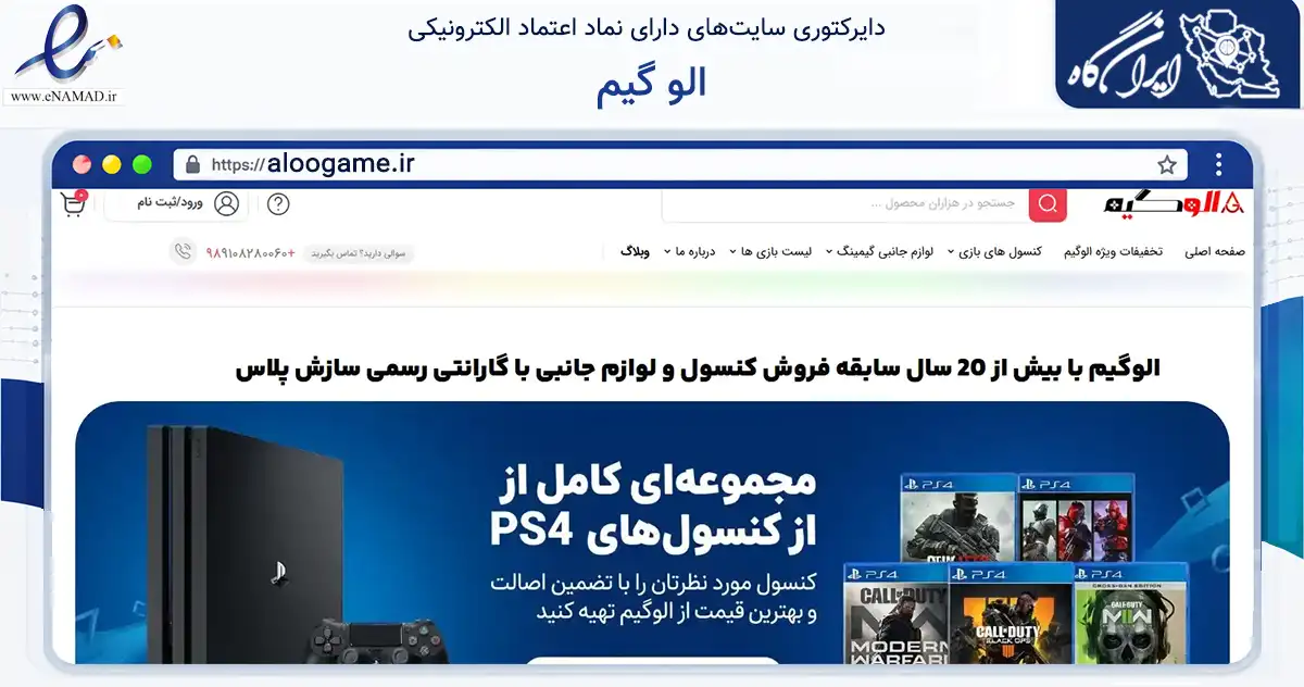 صفحه اصلی سایت الو گیم به نشانی aloogame.ir که در زمینه گردشگری، ورزش و سرگرمی با مرکزیت مشهد فعالیت دارد.