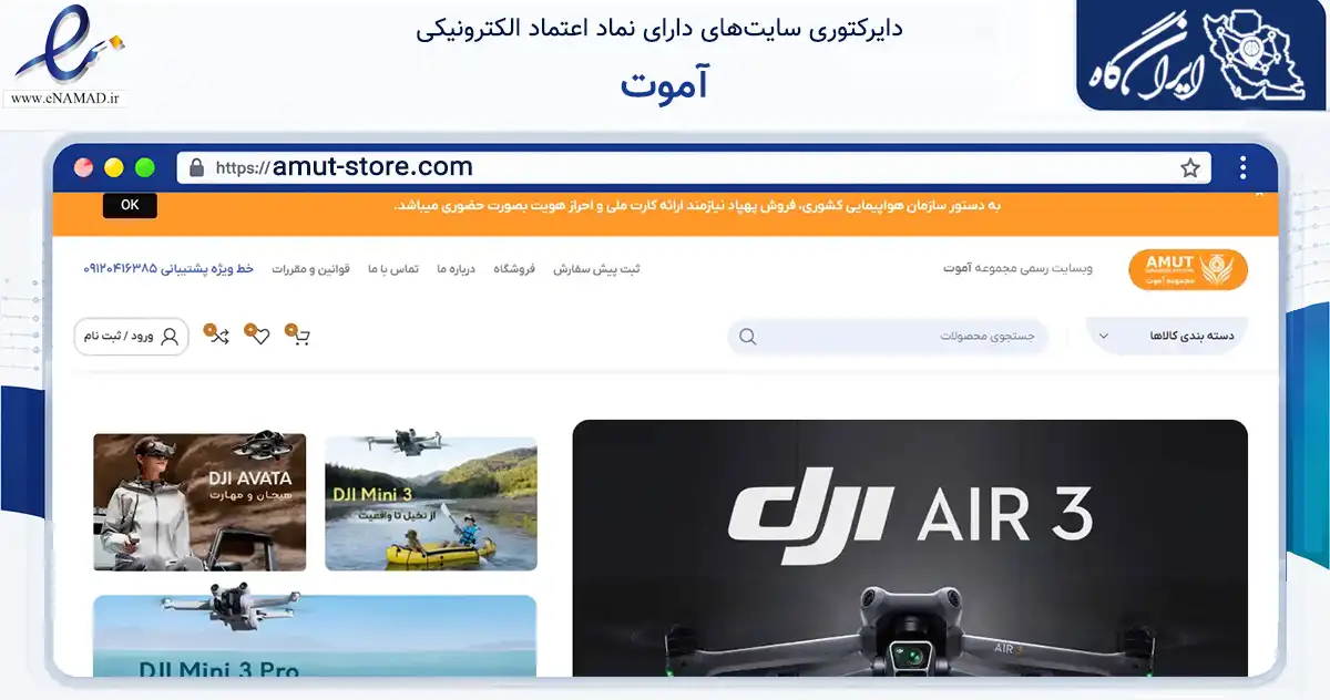 صفحه اصلی سایت آموت به نشانی amut-store.com که در زمینه گردشگری، ورزش و سرگرمی با مرکزیت تهران فعالیت دارد.