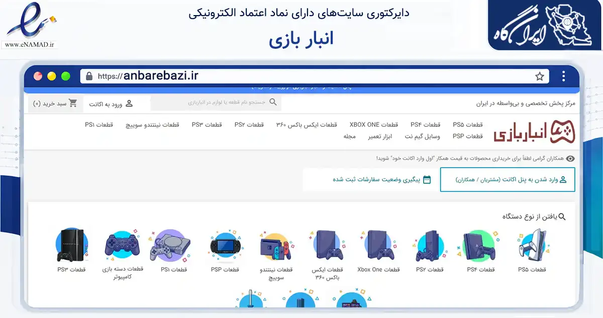صفحه اصلی سایت انبار بازی به نشانی anbarebazi.ir که در زمینه گردشگری، ورزش و سرگرمی با مرکزیت تهران فعالیت دارد.