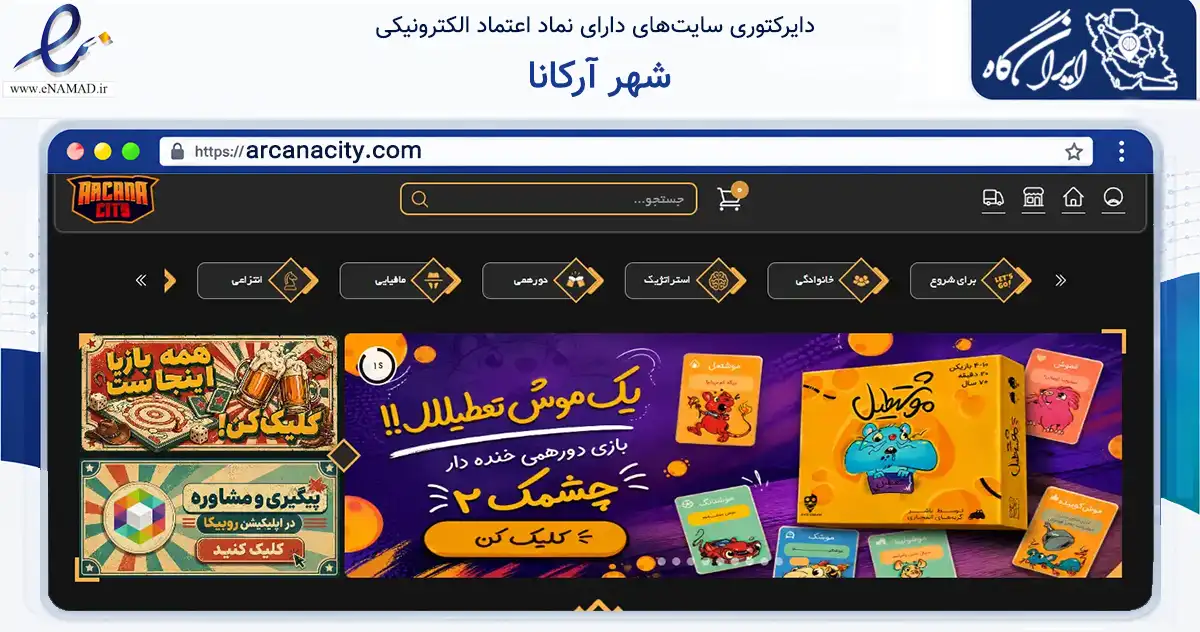 صفحه اصلی سایت شهر آرکانا به نشانی arcanacity.com که در زمینه گردشگری، ورزش و سرگرمی با مرکزیت مشهد فعالیت دارد.