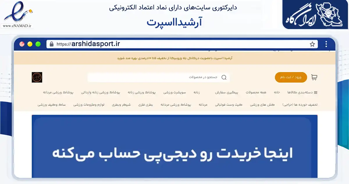 صفحه اصلی سایت آرشیدااسپرت به نشانی arshidasport.ir که در زمینه گردشگری، ورزش و سرگرمی با مرکزیت کرج فعالیت دارد.
